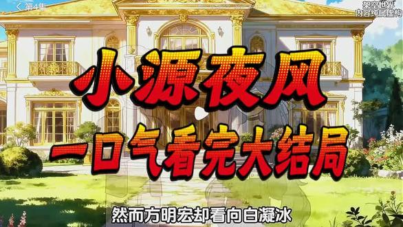 小源夜风888
小源冷战
小源心扉
#动漫#动漫推荐