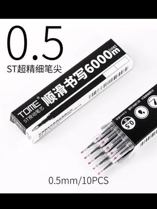 #TOME刷题笔笔芯黑色0.5顺滑按动替芯ST笔尖碳素笔芯学生考试专用