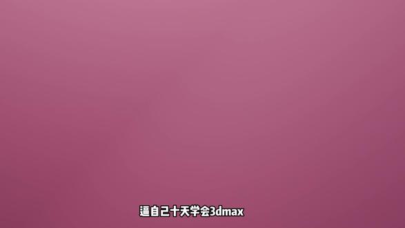 今日份又来了一个超级好看的小姐姐教程哦~ 本视频教程用的是3dmax从零基础开始教学制作的性感白皙小姐姐,教程内容还是很简单的哈,只要跟上步骤,还是很适合新手小白学习的哦!
软件:3dmax
案例教程+参考图+学习籽料+新手全套教程等“666”直接拿走!
#3dmax #3d建模 #建模教程 #角色建模 #零基础学建模