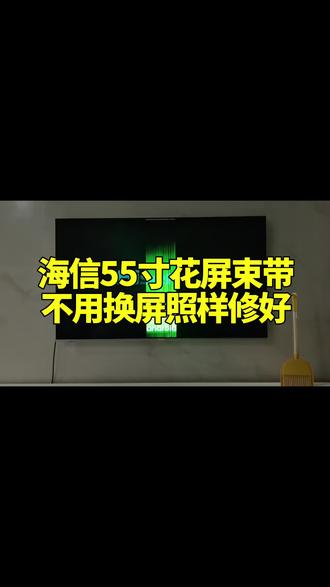 #上热门 海信电视花屏,教你方法就能自己修好技巧#家电维修#液晶屏维修