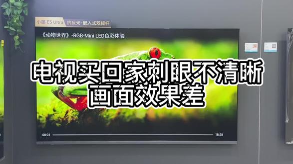 电视买到家颜色差不清晰还很刺眼👀
一分钟教你如调出商场演示色彩📺
#佳木斯 #海信电视 #原创视频 #家电知识分享 #省钱技巧
