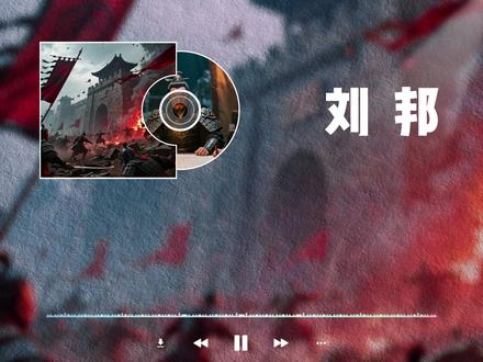 每天一位皇帝,今天讲:汉高祖 刘邦! #睡前历史 #历史故事 #汉高祖刘邦 #刘邦