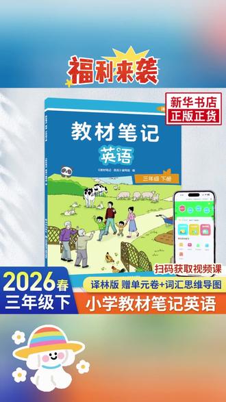 2026春 教材笔记英语三四年级下册 译林英语新教材同步配套解读#教材笔记 #笔记 #英语笔记 #英语新教材 #新教材