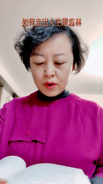 走出黑森林,开启英雄之旅 #人生迷茫 #自我成长 #心理学 #正能量