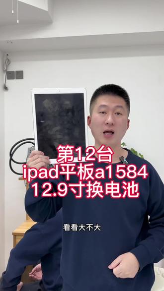 第12台苹果ipad换电池#沈阳ipad维修#苹果平板电池不耐用怎么回事#苹果手机维修#苹果ipad不充电怎么回事#沈阳靠谱的ipad维修店铺