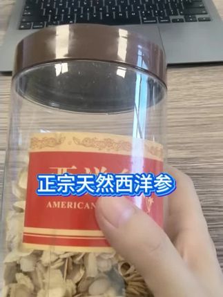 天然西洋参