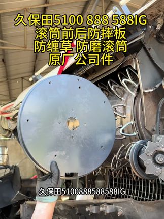 久保田5100 888收割机滚筒前后防摔板,磨损严重要更换,防缠草,防磨损滚筒#久保田收割机配件 #收割机跨区作业 #收割机维修保养