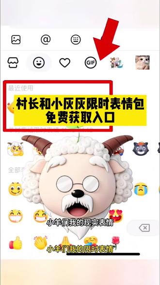 村长和小灰灰也加入表情包了!看到村长和小灰灰的表情了吗 羊村限时表情你们该不会还没有吧#新表情 #羊村集结表情 #限时表情包 #抖音表情包 #即梦ai 羊村集结限时表情包 羊村集结限时表情包制作入口 羊村集结限时表情怎么获得 村长和小灰灰表情包生成入口 羊村集结限时表情微信表情包 喜羊羊与灰太狼抖音表情ai教程 羊村集结限时表情有什么意义 羊村集结限时表情为啥看不见 羊村集结限时表情包制作教程 为什么出羊村集结限时表情包 喜羊羊与灰太狼cos挑战 喜羊羊与灰太狼p图贴纸 羊村集结表情种类 喜羊羊与灰太狼周边 喜羊羊与灰太狼表情怎么来的 喜羊羊与灰太狼最新表情 灰太狼emoji怎么打出来 洋村集结表情包上热榜了 抖音上线羊村集结活动 喜洋洋灰太狼联名贴纸 奇思妙想喜洋洋 羊村表情包评论区自取 羊村集体沉默表情包 羊村表情包归位 羊村表情包动态图 羊村表情包微信口令 羊村震惊表情包 羊村开会表情包 羊村文字表情包 羊村表情包动态 羊村限定表情套装 羊村限时表情怎么弄才有 羊村限定表情活动 所有抖音限时表情包 羊村表情相关话题 抖音限时表情什么意思 喜羊羊进攻羊村特效 喜羊羊立体贴纸 喜羊羊懒羊羊p图教程 喜羊羊懒羊羊开学p图 抖音表情包怎么保存到相册 抖音限时表情包怎么搞到微信 抖音限时表情包弄到微信 新表情合集 表情包怎么更新 喜羊羊20周年周边 为什么没有羊村集结限时表情包 为什么出羊村集结限时表情 羊村集结限时表情怎么获得