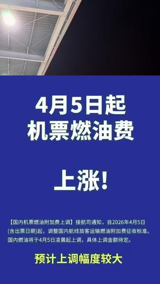 #油价上涨通知 有出行打算的朋友们赶紧报名赶紧出票吧#旅游攻略 #旅游资讯 #旅行推荐官