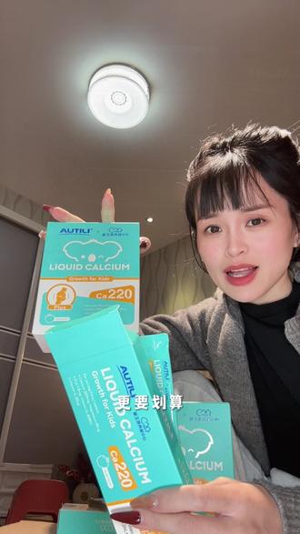 春季可是孩子补钙黄金期,妈妈们千万别错过了,澳特力液体钙来大活动了#澳特力液体钙 #液体钙 #春季补钙 #宝宝补钙