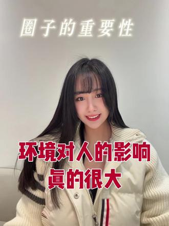 人是环境的产物
你是谁,取决于你选择什么样的环境;而你能成为谁,取决于你如何与环境互动。
#真实生活分享计划 #环境造就一切 #认知觉醒 #自我改变