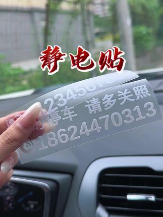 新款号码牌不占车内空间,简洁美观#临时停车号码牌 #挪车牌 #汽车好物 #超便宜超划算