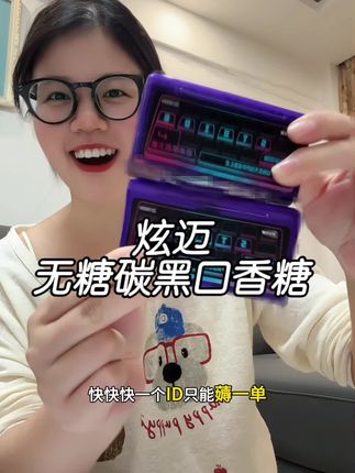快快快是谁还没抢这个#炫迈无糖口香糖 的大羊毛 这价到手两盒你看看才啥价!!#口香糖 #嘴巴有味 #约会 #薅羊毛