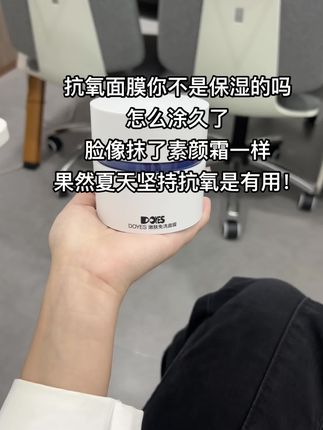 谢谢你#抗氧面膜 这个夏季素颜美女我当啦哈哈哈哈!#护肤#好皮肤养出来#早八人#素颜美女