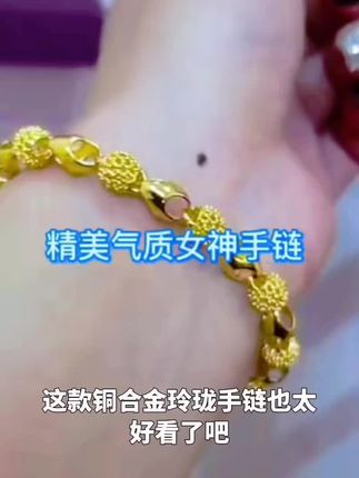 镂空玲珑手链#强烈推荐 #铜合金手链 #好东西一起分享 #首饰穿搭技巧
