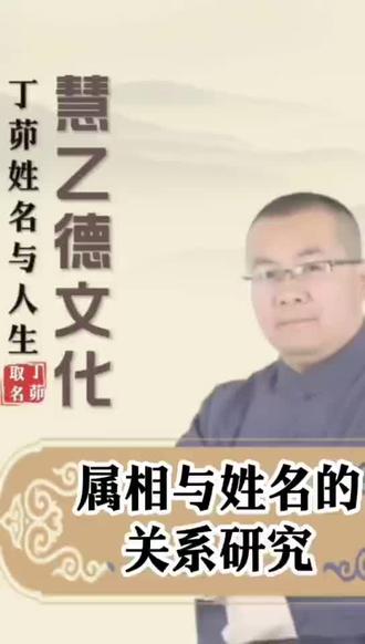 属相与姓名关系#起名改名 #国学文化 #属相文化