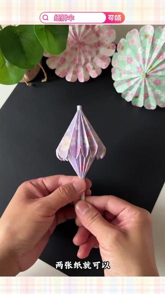 跟着可颂做这个可以伸缩的雨伞#diy#手工 #折纸 #可颂 #免费宝藏app