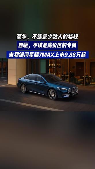 银河首款Eva机器人上车,吉利银河星耀7 MAX用近100种表情,让智能不再是冷冰冰的代码#吉利银河星耀7MAX #15万内2L四驱豪华电混轿车