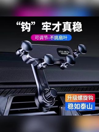 2025新款手机车载支架出风口专用汽车车支撑导航万能固定车上车内#车载支架 #车载支架手机 #车载支架推荐 #车载手机支架 #车载手机支架推荐