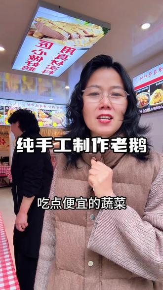 315要天天有不是一年一次#李哥美姐老鹅 #老鹅头 #315晚会 #大鹅