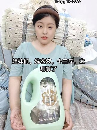 能听懂吗姐妹?十三斤山茶花洗衣液才十几块钱,洗的干净还杀菌除螨