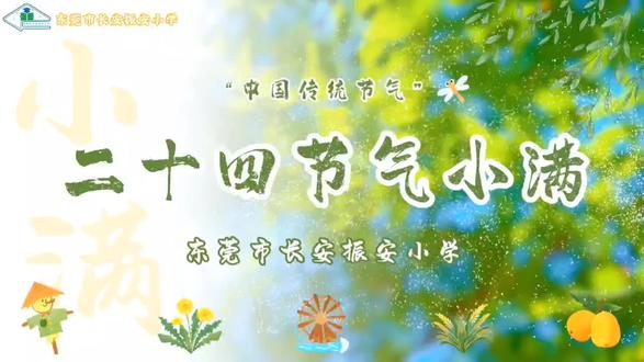 趣味满满!振小少年沉浸式解锁小满节气奥秘