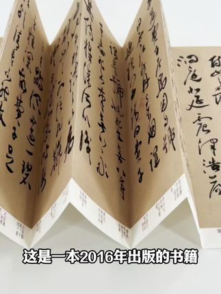 祝允明草书文册 上博藏本带释文高清原大宣纸微喷复刻手工经折装