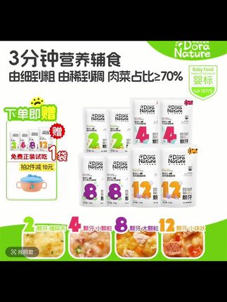 哆啦大自然婴幼儿辅食外出粥辅食即食粥鳕鱼DHA米粉宝宝锁鲜粥#婴儿辅食