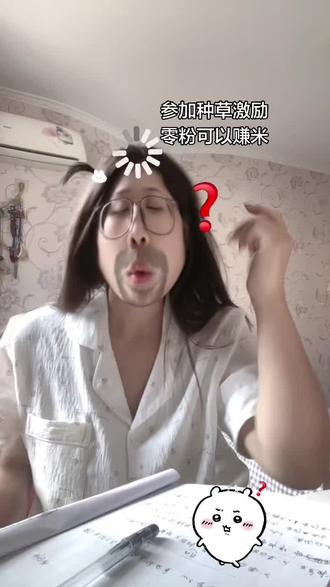 赶紧加入种草激励计划吧#自媒体自媒体创业#赚钱#种草激励