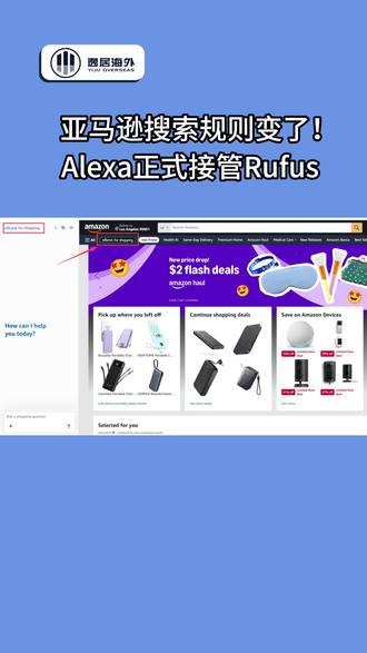 亚马逊搜索规则变了!Alexa正式接管Rufus #亚马逊AI #亚马逊搜索关键词 #亚马逊Rufus #亚马逊新规 #亚马逊运营