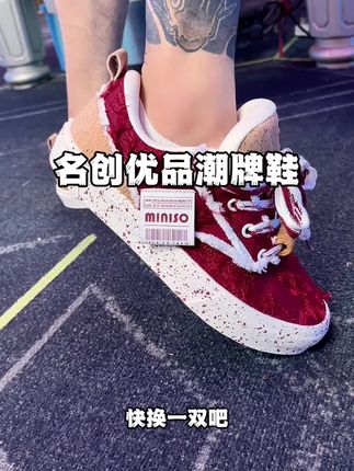 哇塞这价买到#名创优品鞋 情侣款潮鞋,颜值品质绝绝子,拼手速#好鞋推荐 #情侣 #七夕 #潮鞋推荐