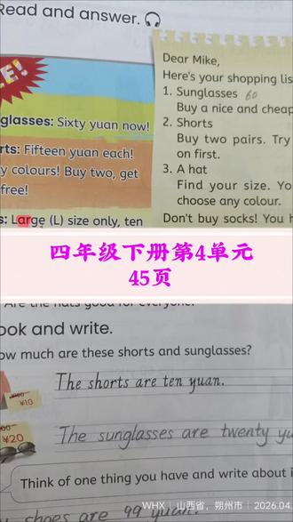 四年级英语下册第四单元45页#人教版小学英语四年级下册