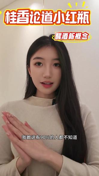 桂香论道新概念,酒桌上的“作弊神器”!#桂香论道 #好货 #必备好物 #良心推荐 #健康