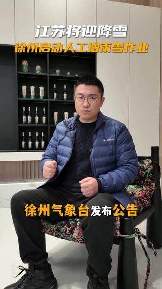 江苏即将迎来雨雪#你那里下雪了吗 #徐州 #苏州 #全屋定制