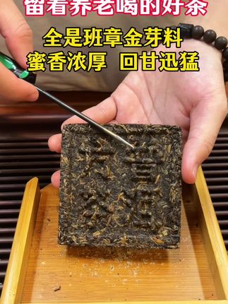 全是班章金芽用料 蜜香冲天,回甘猛烈