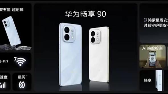 华为畅享 90 Pro Max 给出了根治性的解决方案
