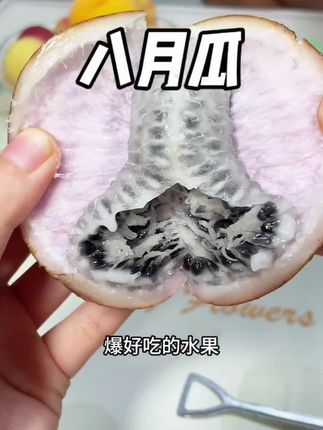 奇奇怪怪的水果之8月瓜,吃起来软软糯糯,除了吐籽麻烦外,真挺好吃#八月瓜 #水果 #营养健康 #野果子八月瓜