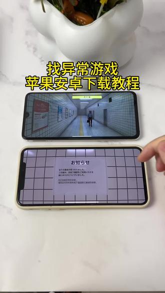 《小邦资源》找异常恐怖游戏苹果安卓下载教程#找异常 #找异常游戏 #恐怖游戏 #8号厕所 #8号厕所游戏