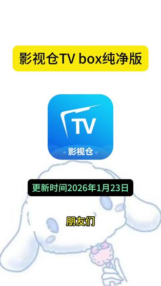 《精灵爱玩》影视仓最新下载教程,影视仓怎么安装到电视上#影视仓配置教程 #影视仓配置新接口源 #影视仓安装包 #影视仓最新配置接口 #影视仓最新源