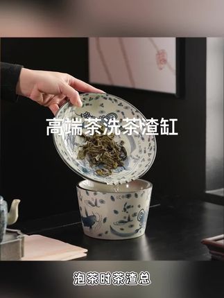 #好物推荐🔥 #高端茶具 #茶洗茶渣缸 高端茶洗茶渣缸有过滤盖高级感轻奢风