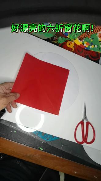 好漂亮的六折窗花啊#新年剪窗花#对折窗花怎么剪