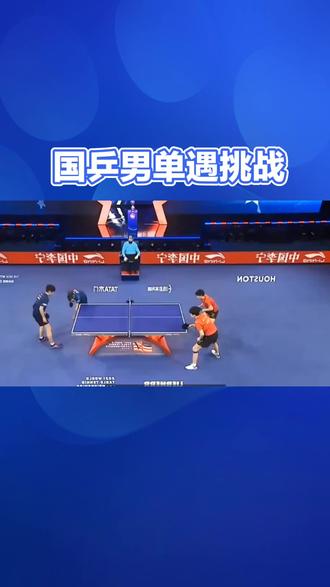 国乒男单遇挑战!两大冷门太意外
#乒乓球