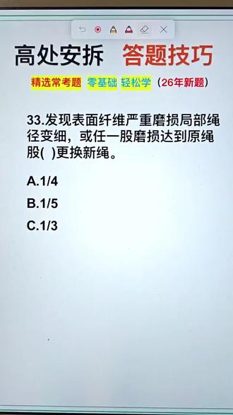 # 高处作业理论考试技巧#登高理论全套技巧速记#高处作业证#高处作业