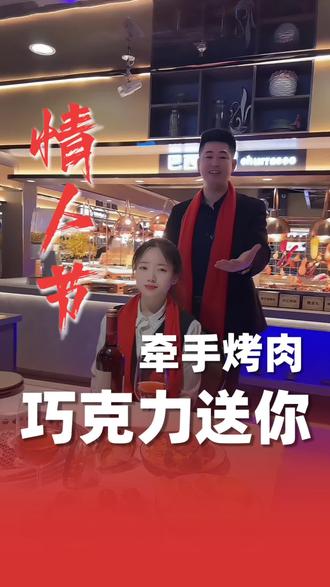 2.14情人节,我们已为您备好红酒🍷爱心❤巧克力🍫浪漫与烟火,美味与甜蜜,邀您爱人一起共享#情人节宜心动 #情人节礼物 #幸福的生活伴你左右开心的日子乐不够