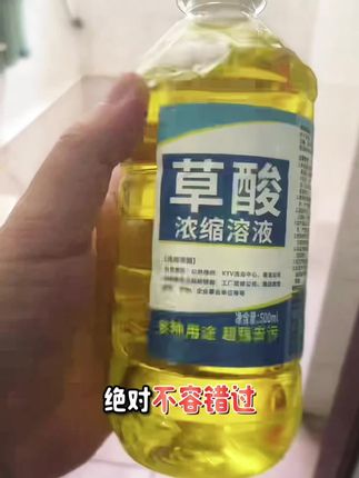 轻松除污垢,光亮如新#草酸清洁剂 #草酸清洗剂 #草酸清洁剂推荐 #去污垢小妙招 #强烈推荐