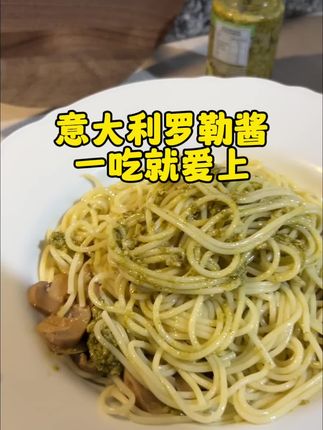 这个罗勒酱一吃就爱上,拌面、抹面包  做各种蘸料…