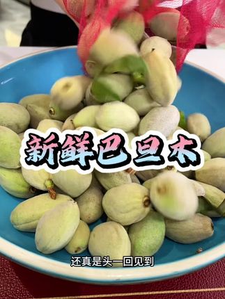 这回在家就能吃到新鲜的巴旦木啦 奶香奶香的#巴旦木 #新鲜巴旦木 #追剧小零食