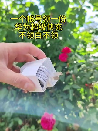 华为超级快充数据线一整套,每个帐号领一单,不领白不领#数据线#适用于华为数据线#好物推荐🔥