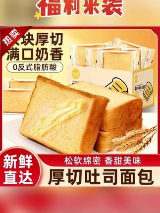 #吐司 #即食吐司 #营养吐司 #早餐吐司 #吐司推荐 【现烤现发】到手20包原味奶香厚切吐司即食美味营养早餐糕点心800g