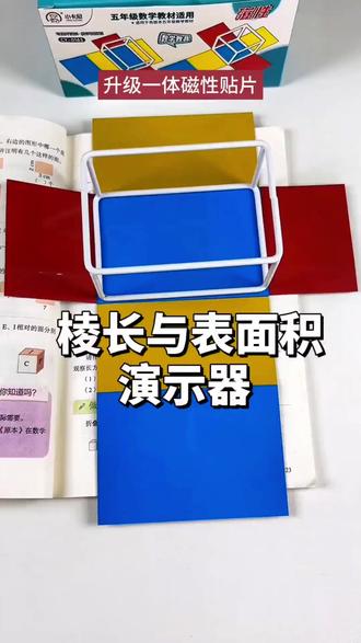 磁性长方体正方体框架模型五年级下册数学教具棱长与表面积展开图 #五年级数学 #数学教具 #长方体和正方体 #长方体教具 #正方体教具